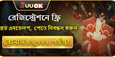 ১০০% স্বাগতম বোনাস অফার promotion