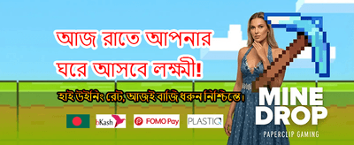 দ্রুত লগইন করুন এবং খেলুন